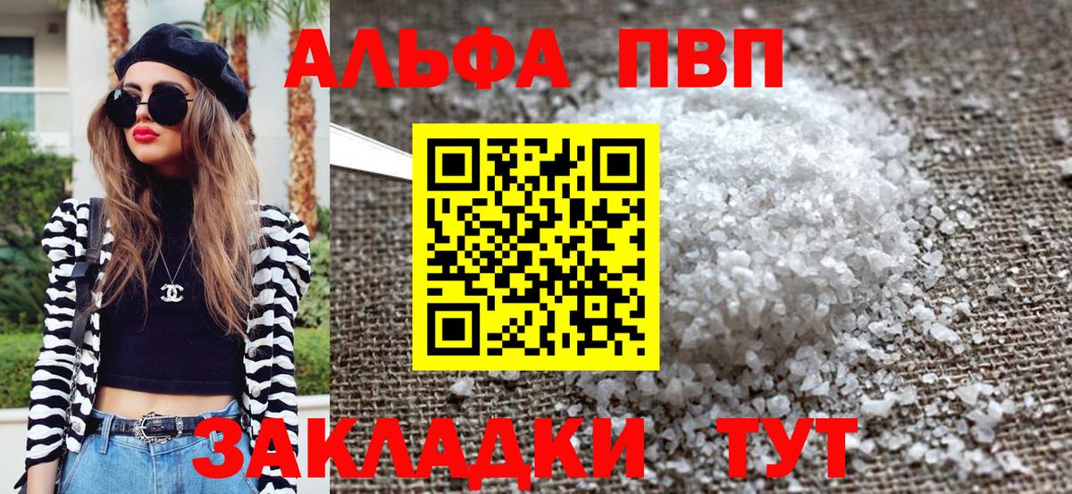 A-PVP Соль  Вход с VPN  Альфа ПВП  Россошь 