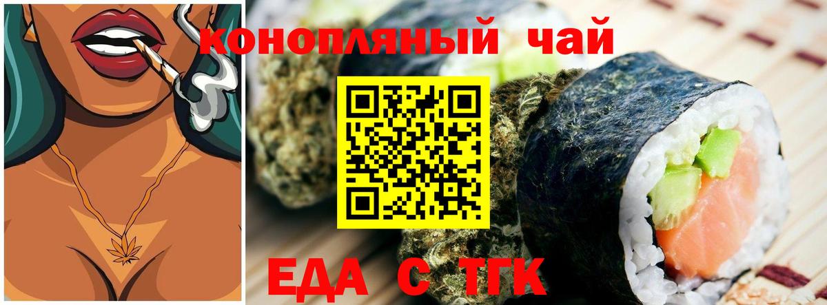 Россошь  Cannafood конопля  Вход с VPN 