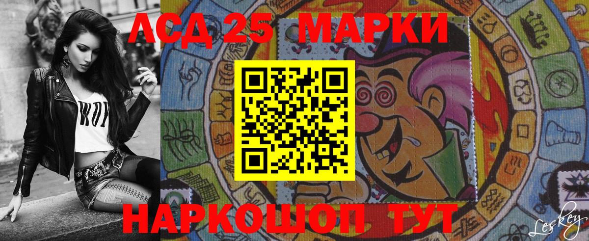 Марки 25I-NBOMe 1500мкг Россошь
